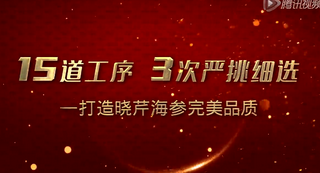 曉芹海參：15道工序三次嚴(yán)挑細(xì)選加工全過(guò)程